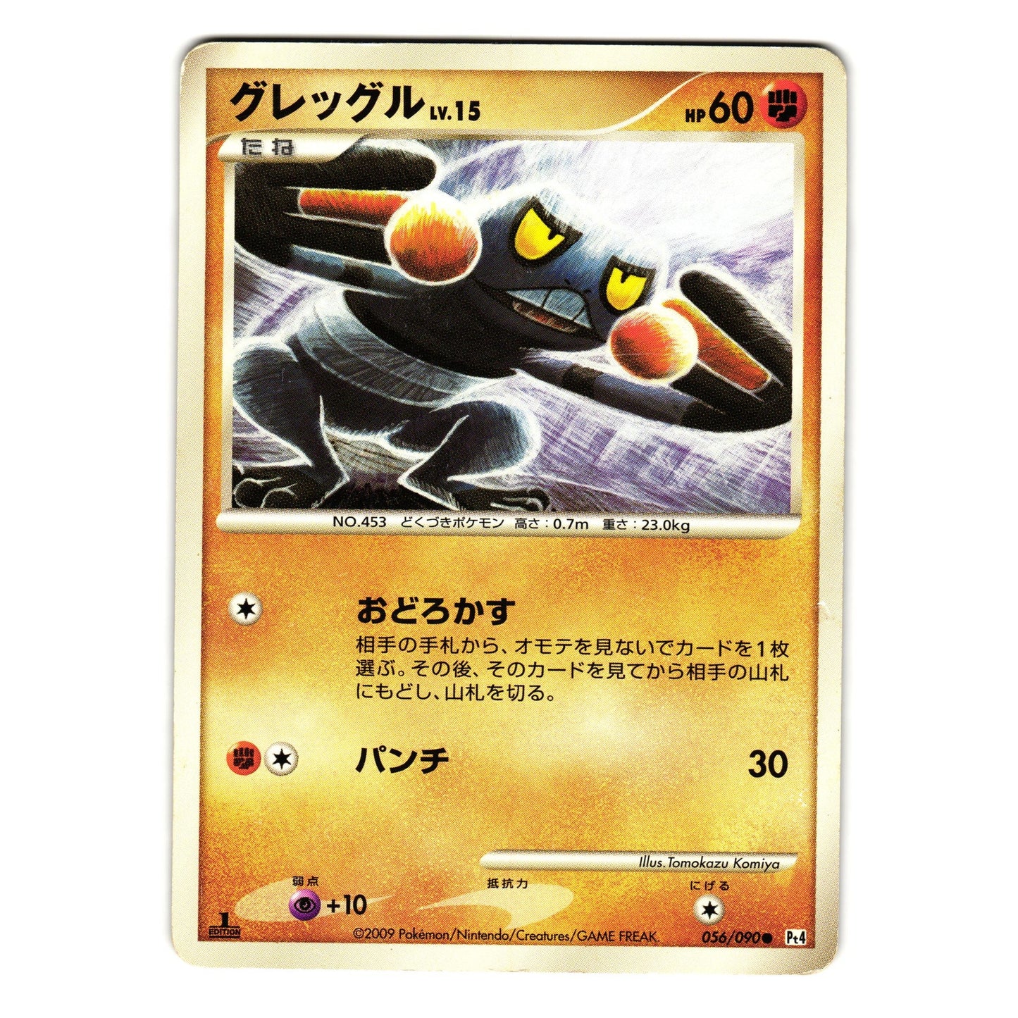 CROAGUNK 056/090 ADVENT OF ARCEUS JAPANESE POKEMON TCG