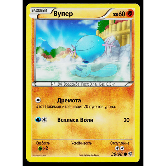 WOOPER 38/98 RUSSIAN ANCIENT ORIGINS POKEMON TCG