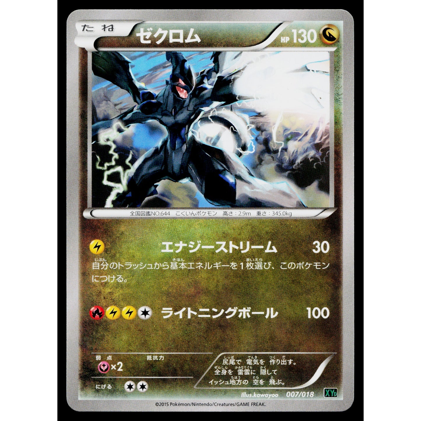 ZEKROM 007/018 M RAYQUAZA-EX MEGA BATTLE DECK JAPANESE POKEMON TCG