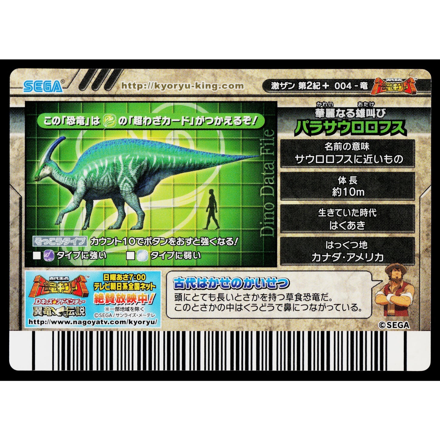 PARASAUROLOPHUS GEKIZAN 2ND+ EDITION DINOSAUR KING ARCADE CARD