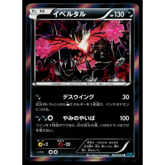 YVELTAL 033/054 CRUEL TRAITOR JAPANESE POKEMON TCG