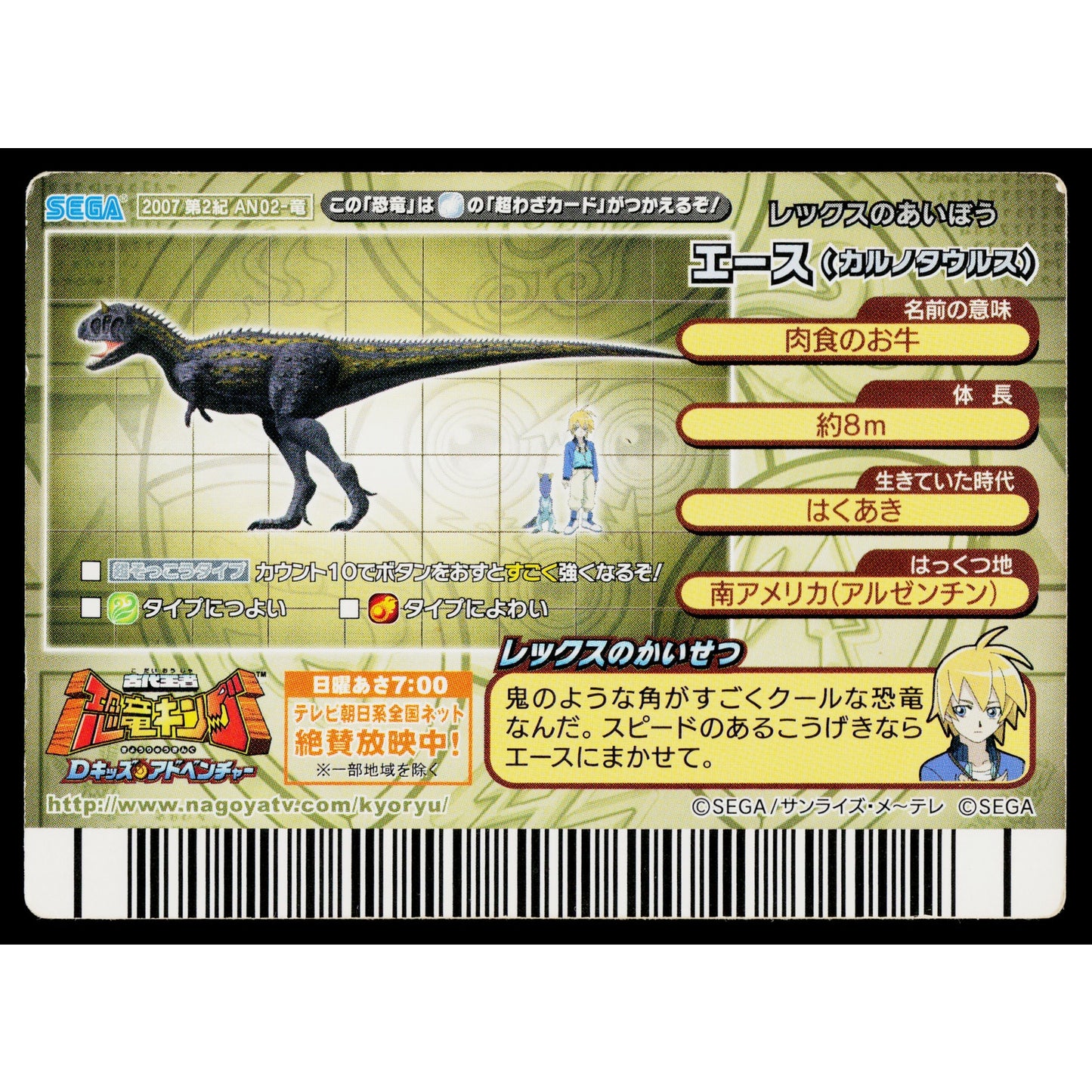 ACE 2007 2ND EDITION DINOSAUR KING ARCADE CARD