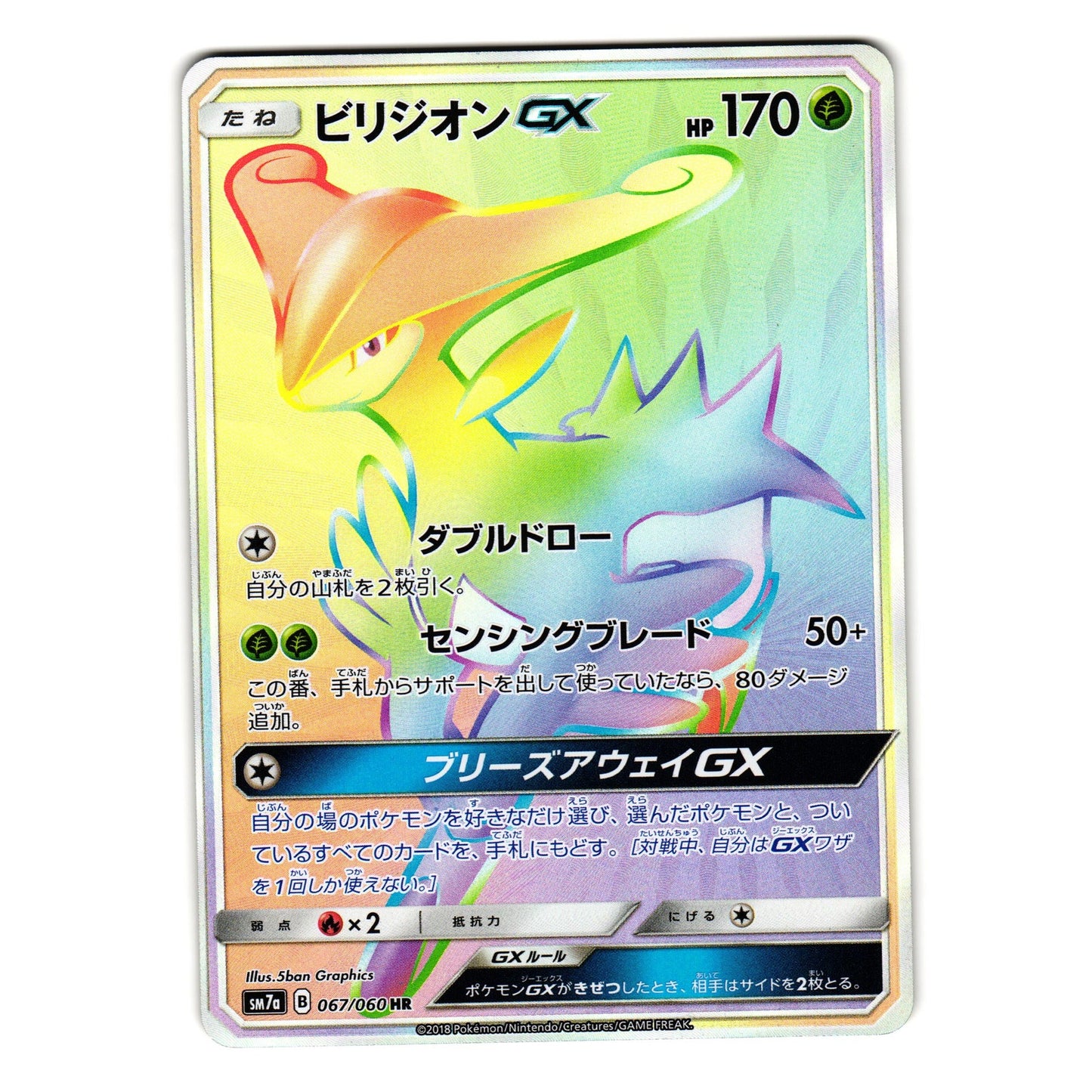 VIRIZION GX 067/060 sm7a THUNDERCLAP SPARK JAPANESE POKEMON TCG