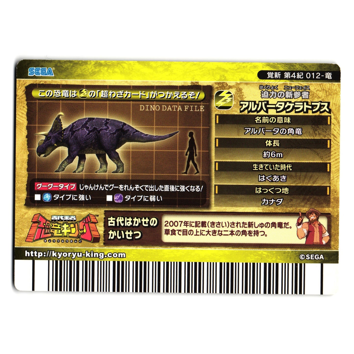 ALBERTACERATOPS KAKUSHIN 4TH EDITION JAPANESE DINOSAUR KING ARCADE CARD