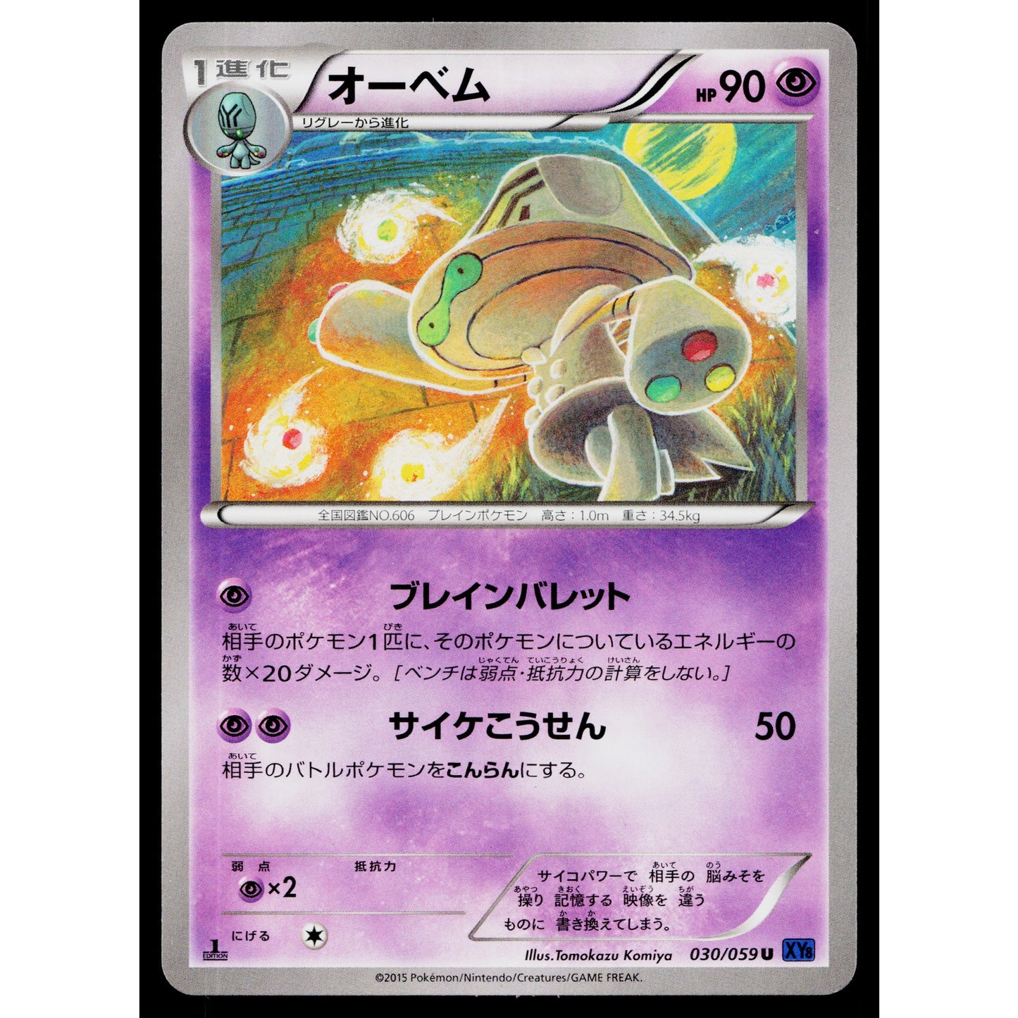 BEHEEYEM 030/059 BLUE SHOCK JAPANESE POKEMON TCG