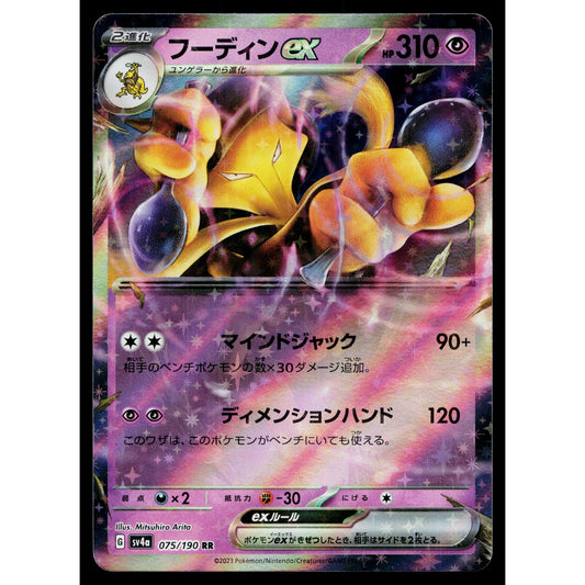 ALAKAZAM EX 075/190 SHINY TREASURE EX JAPANESE POKEMON TCG