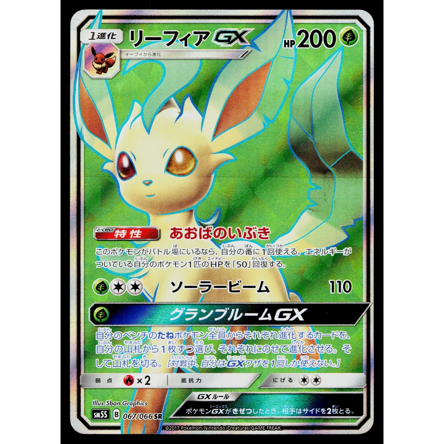 LEAFEON-GX 067/066 ULTRA SUN JAPANESE POKEMON TCG