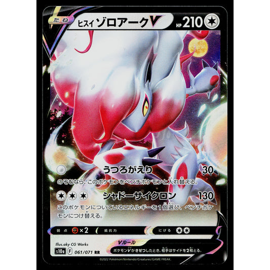 HISUIAN ZOROARK V 061/071 DARK PHANTASMA JAPANESE POKEMON TCG