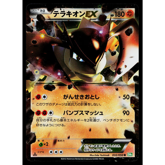 TERRAKION-EX 032/050 DRAGON BLAST JAPANESE POKEMON TCG