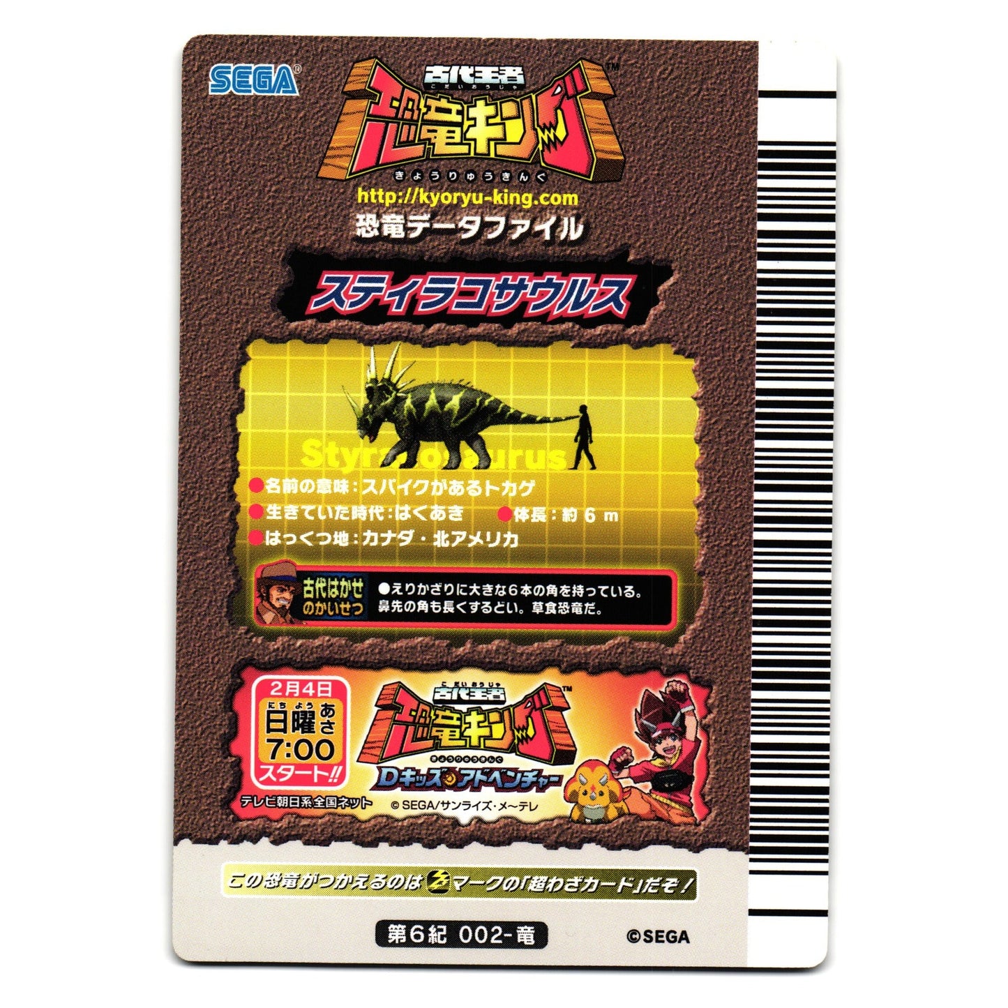 STYRACOSAURUS 6TH EDITION JAPANESE DINOSAUR KING ARCADE CARD