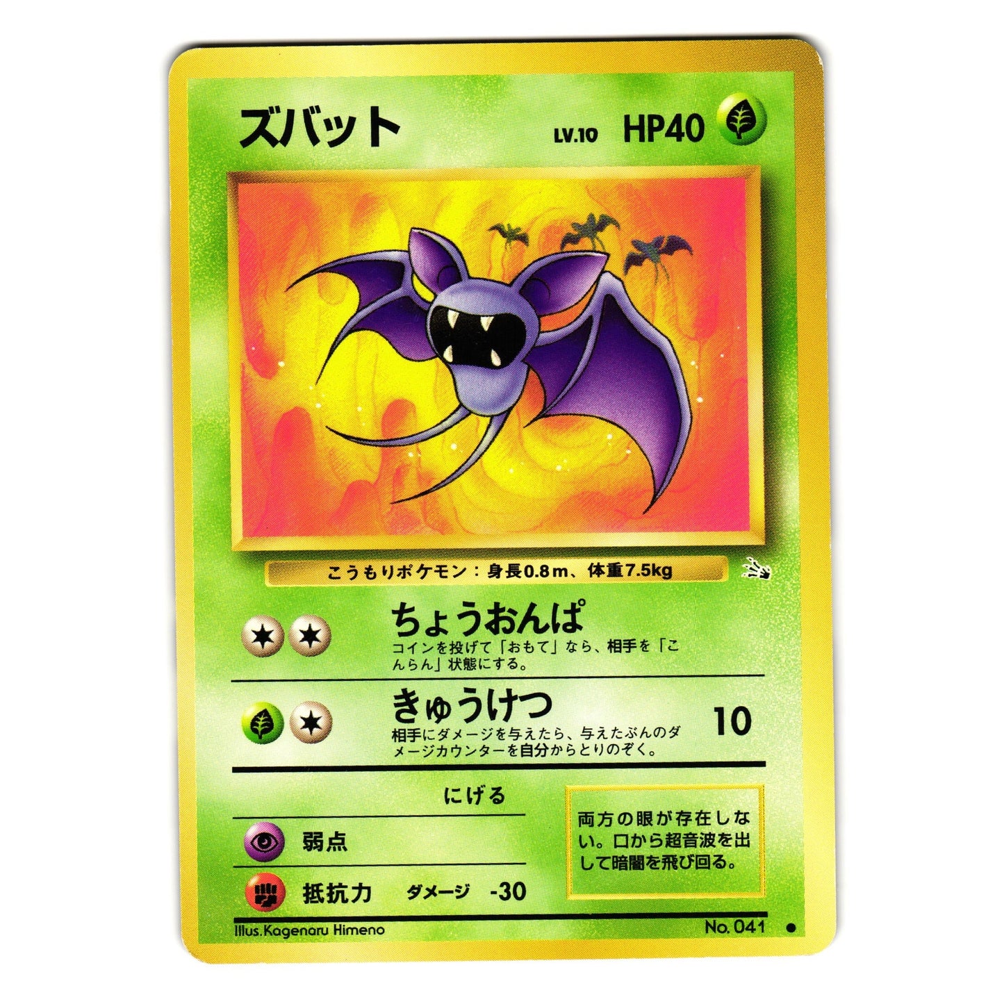 ZUBAT FOSSIL SET JAPANESE POKEMON TCG