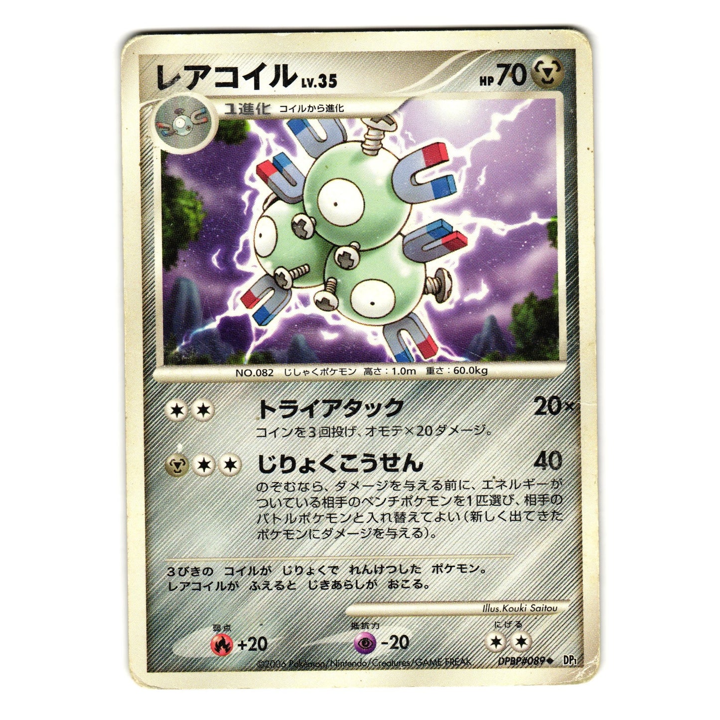 MAGNETON DPBP#089 SPACE-TIME CREATION JAPANESE POKEMON TCG