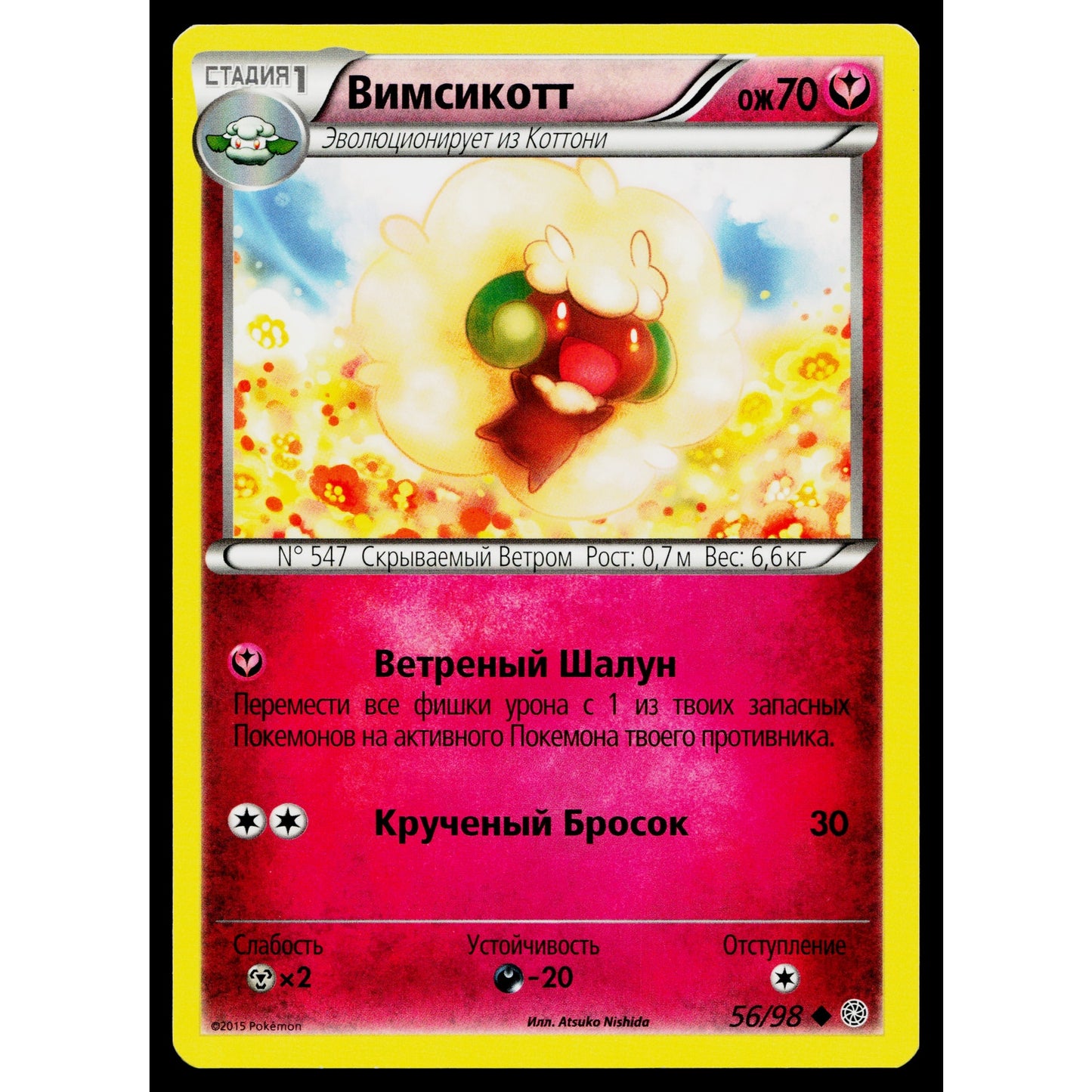 WHIMSICOTT 56/98 RUSSIAN ANCIENT ORIGINS POKEMON TCG