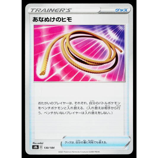 ESCAPE ROPE 130/184 VMAX CLIMAX JAPANESE POKEMON TCG