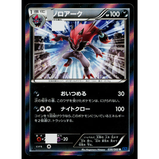 ZOROARK 038/060 COLLECTION X JAPANESE POKEMON TCG