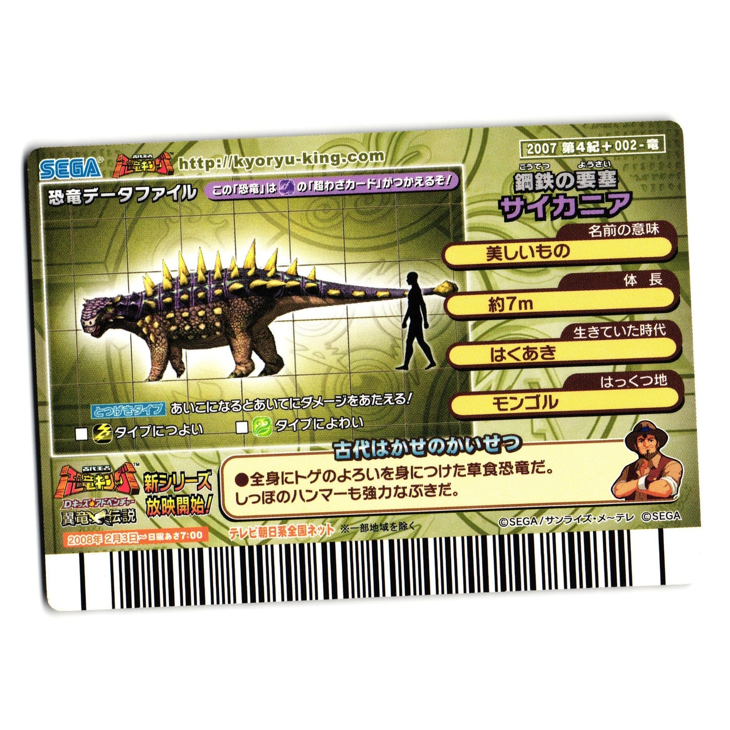 SAICHANIA 2007 4TH+ EDITION JAPANESE DINOSAUR KING ARCADE CARD