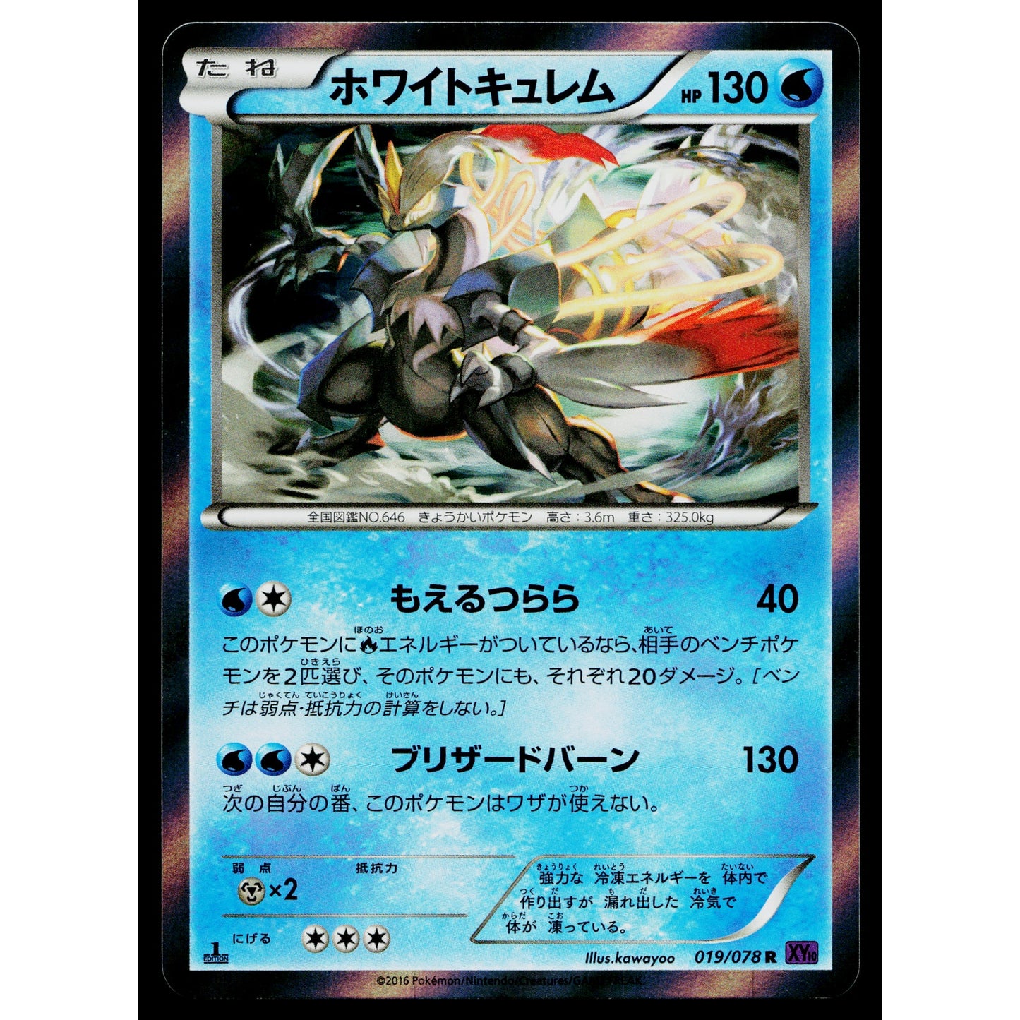 WHITE KYUREM 019/078 AWAKENING PSYCHIC KING JAPANESE POKEMON TCG