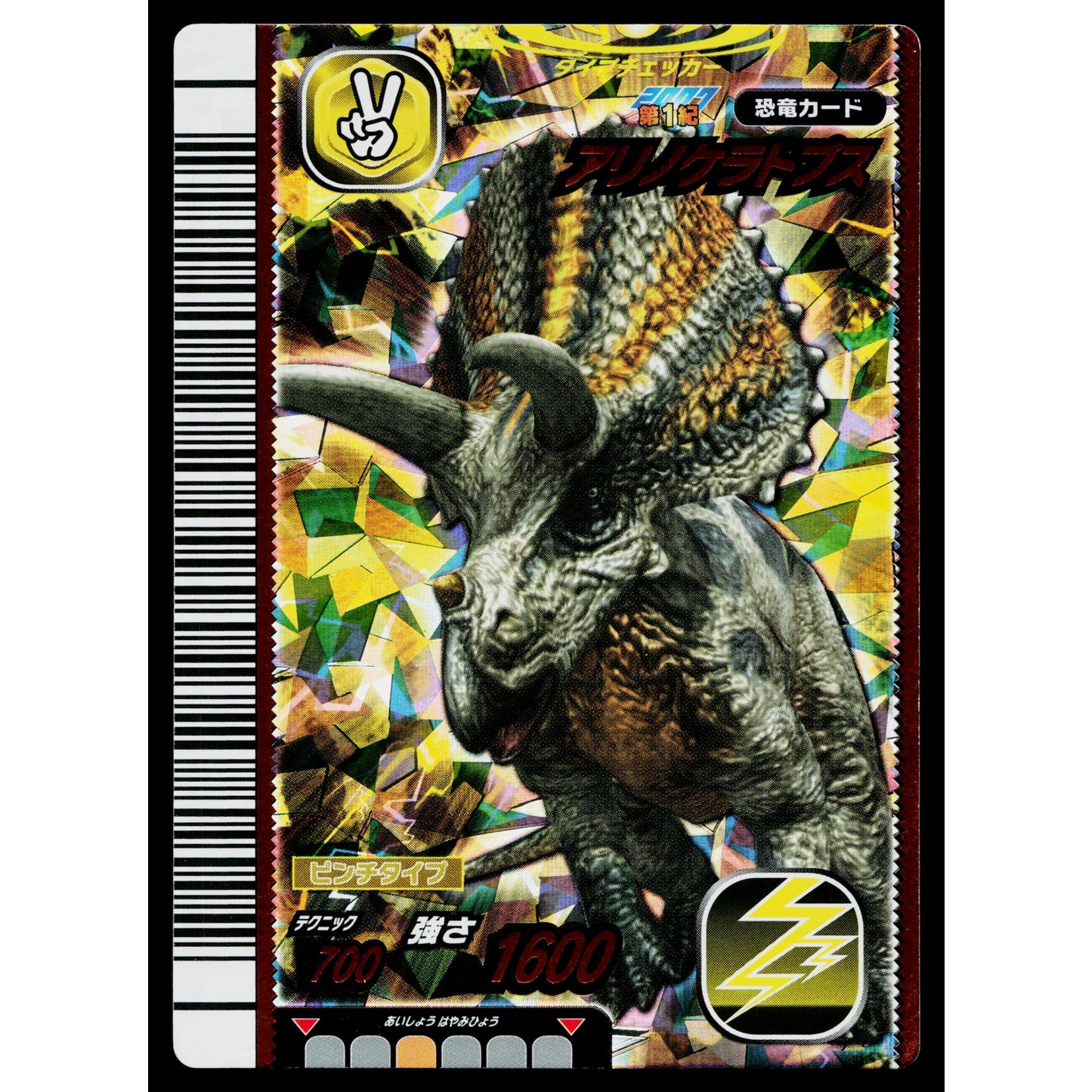 ARRHINOCERATOPS 2007 1ST EDITION DINOSAUR KING ARCADE CARD