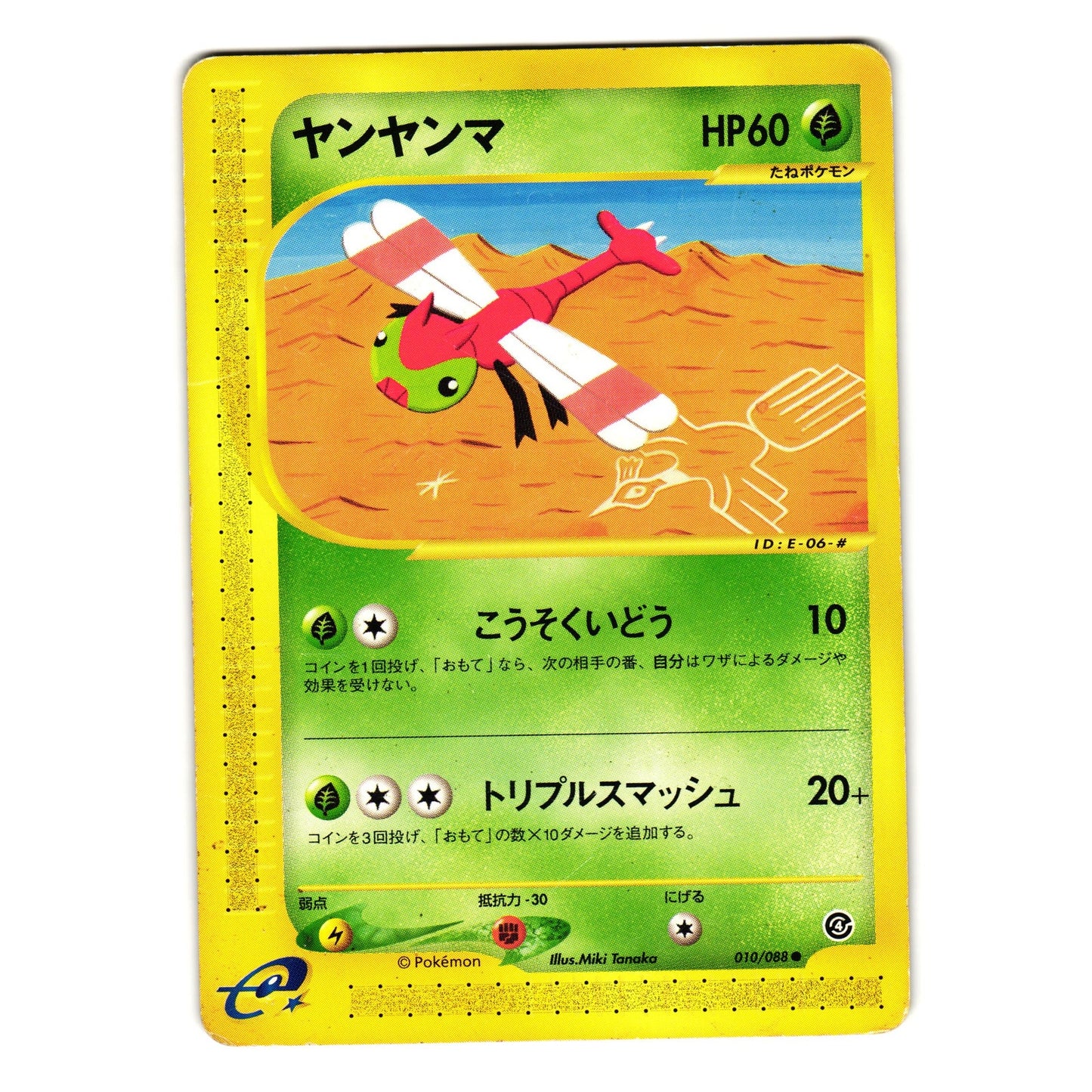 YANMA 010/088 SPLIT EARTH JAPANESE POKEMON TCG