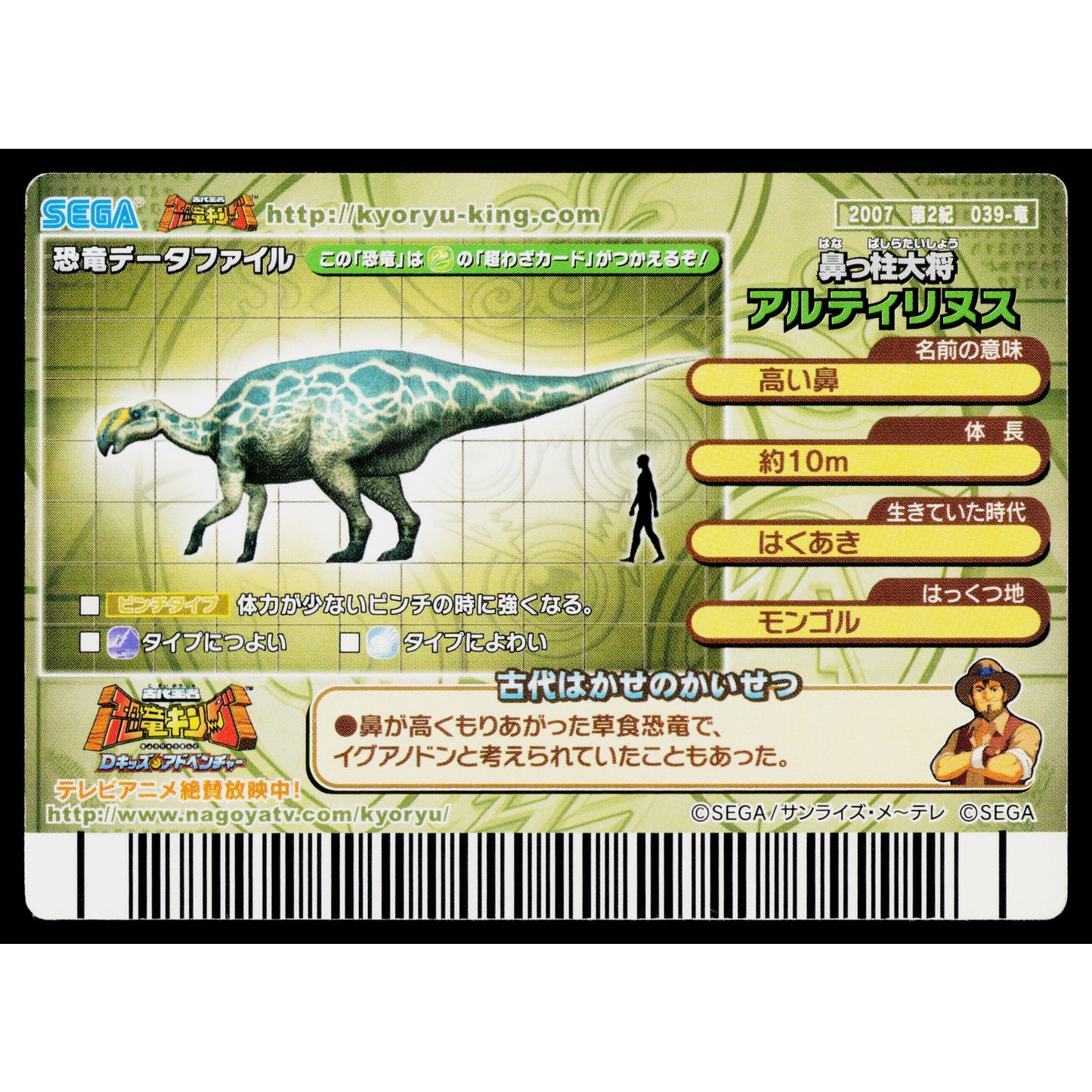 ALTIRHINUS 2007 2ND EDITION DINOSAUR KING ARCADE CARD