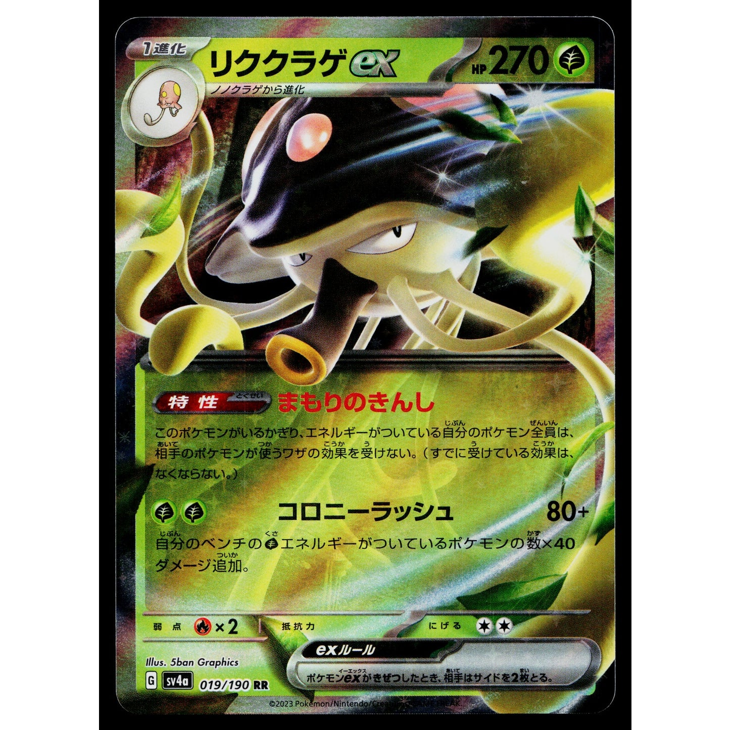 TOEDSCRUEL EX 019/190 SHINY TREASURE EX JAPANESE POKEMON TCG