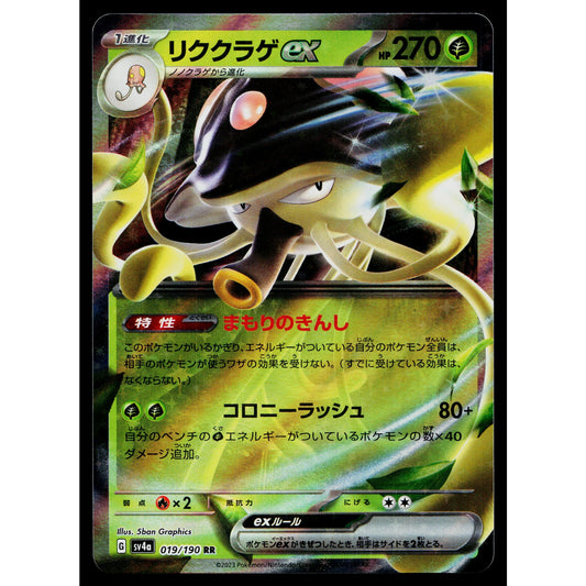 TOEDSCRUEL EX 019/190 SHINY TREASURE EX JAPANESE POKEMON TCG