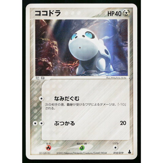 ARON 010/019 MUDKIP HALF DECK JAPANESE POKEMON TCG