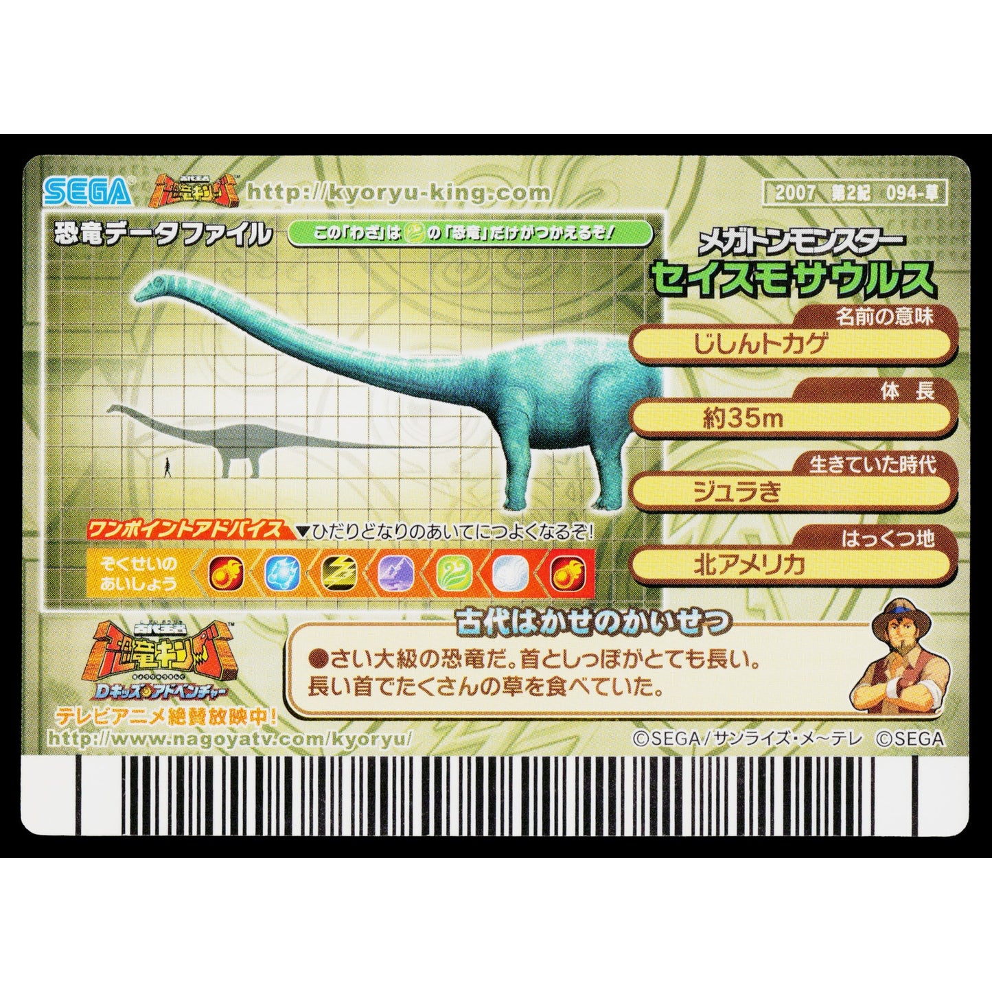 BIG FOOT ASSAULT 2007 2ND EDITION DINOSAUR KING ARCADE CARD