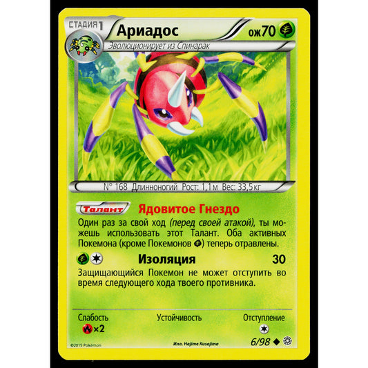 ARIADOS 6/98 RUSSIAN ANCIENT ORIGINS POKEMON TCG