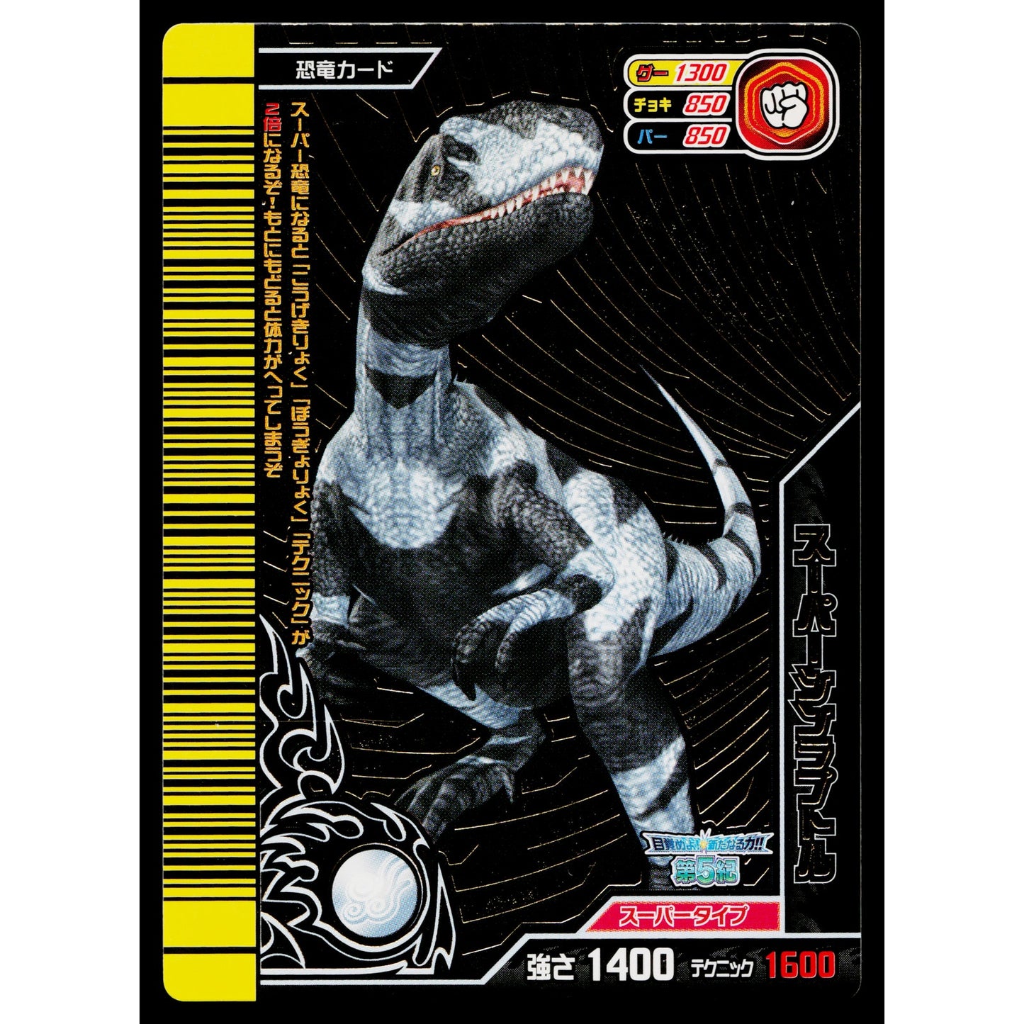 SUPER SINRAPTOR KAKUSHIN 5TH EDITION DINOSAUR KING ARCADE CARD