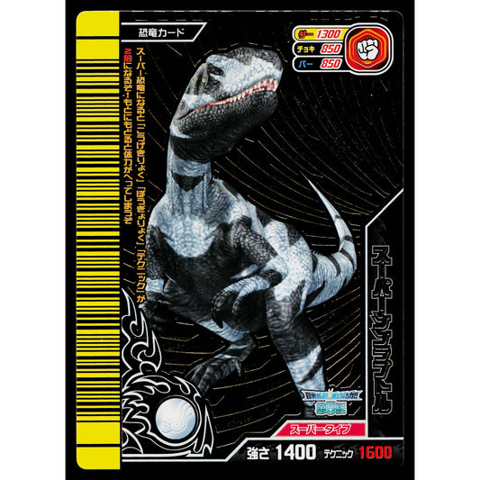 SUPER SINRAPTOR KAKUSHIN 5TH EDITION DINOSAUR KING ARCADE CARD