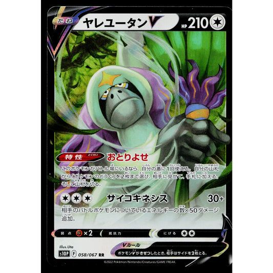 ORANGURU V 058/067 SPACE JUGGLER JAPANESE POKEMON TCG