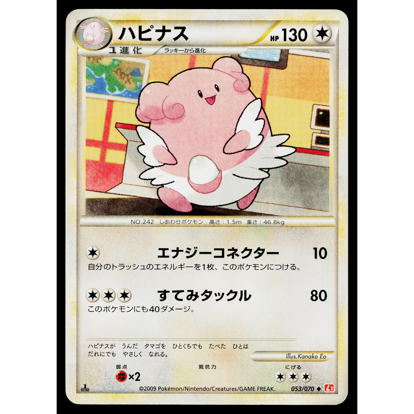 BLISSEY 053/070 HEARTGOLD COLLECTION JAPANESE POKEMON TCG