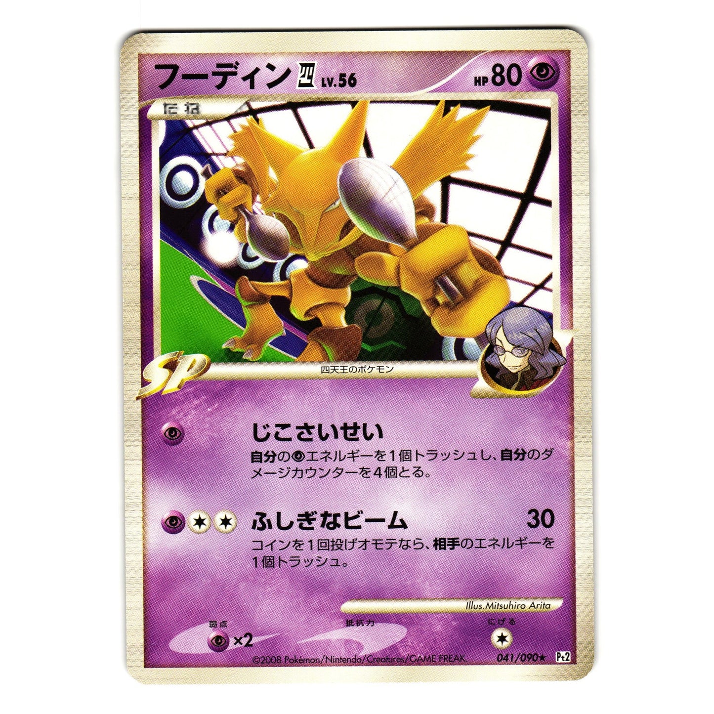 ALAKAZAM E4 041/090 BONDS TO THE END OF TIME JAPANESE POKEMON TCG