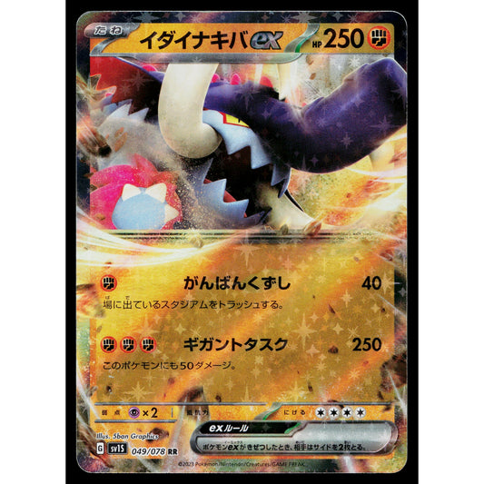 GREAT TUSK EX 049/078 SCARLET EX JAPANESE POKEMON TCG