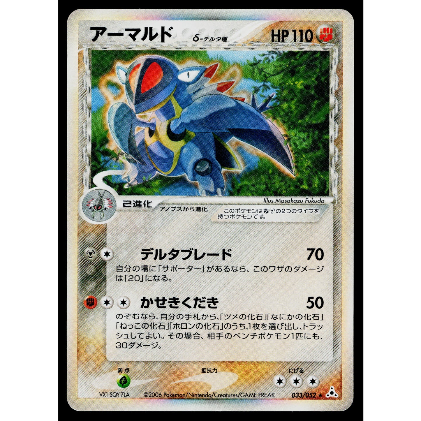 ARMALDO 033/052 HOLON PHANTOM JAPANESE POKEMON TCG