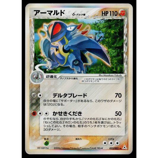 ARMALDO 033/052 HOLON PHANTOM JAPANESE POKEMON TCG