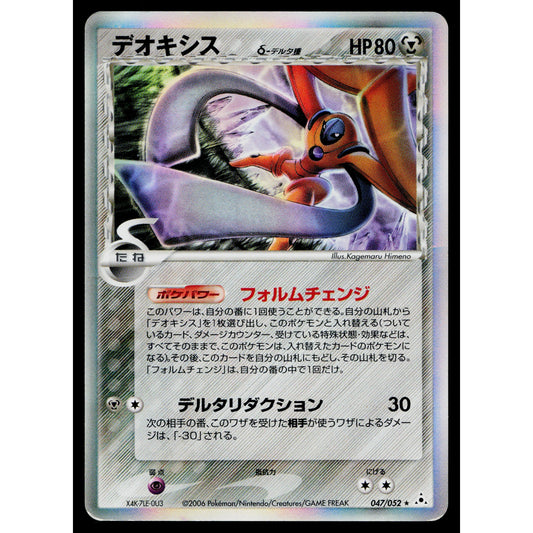 DEOXYS 047/052 HOLON PHANTOM JAPANESE POKEMON TCG