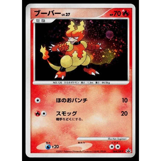 MAGMAR 064/DP-P DIAMOND AND PEARL PROMOS JAPANESE POKEMON TCG