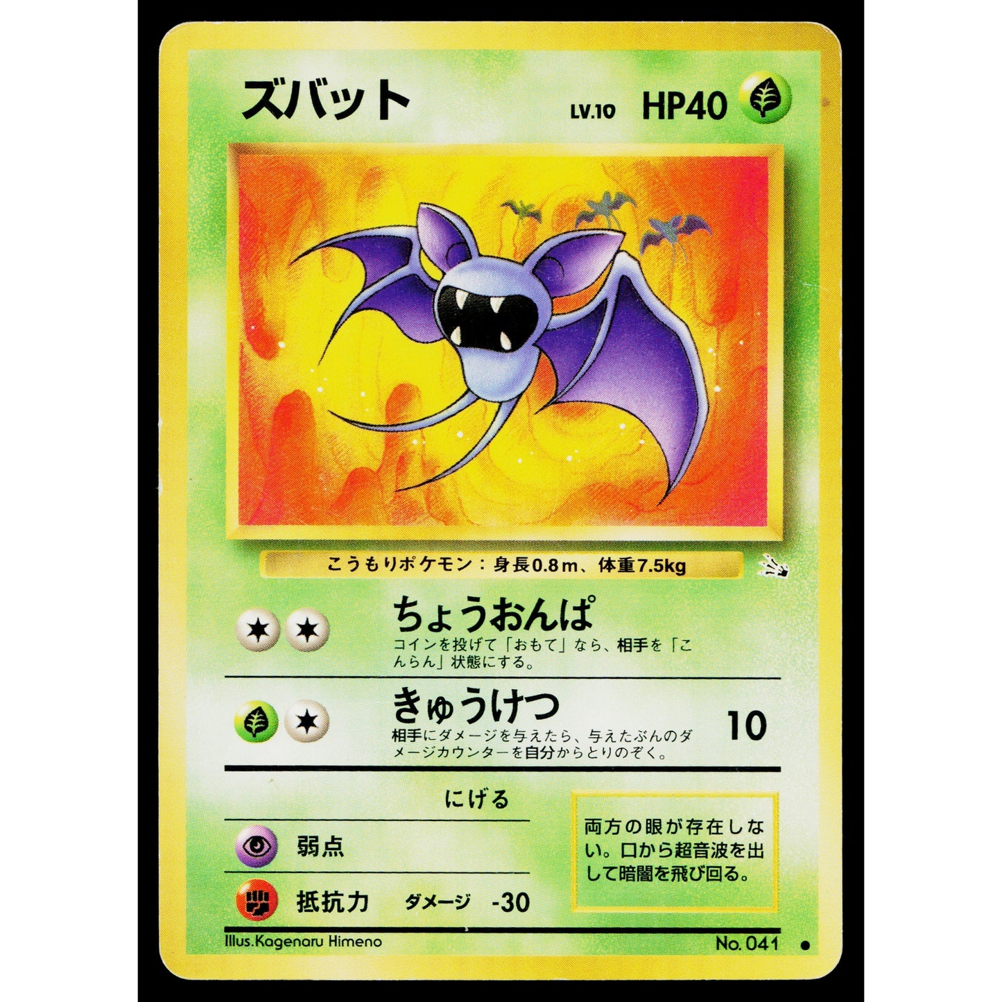 ZUBAT FOSSIL JAPANESE POKEMON TCG