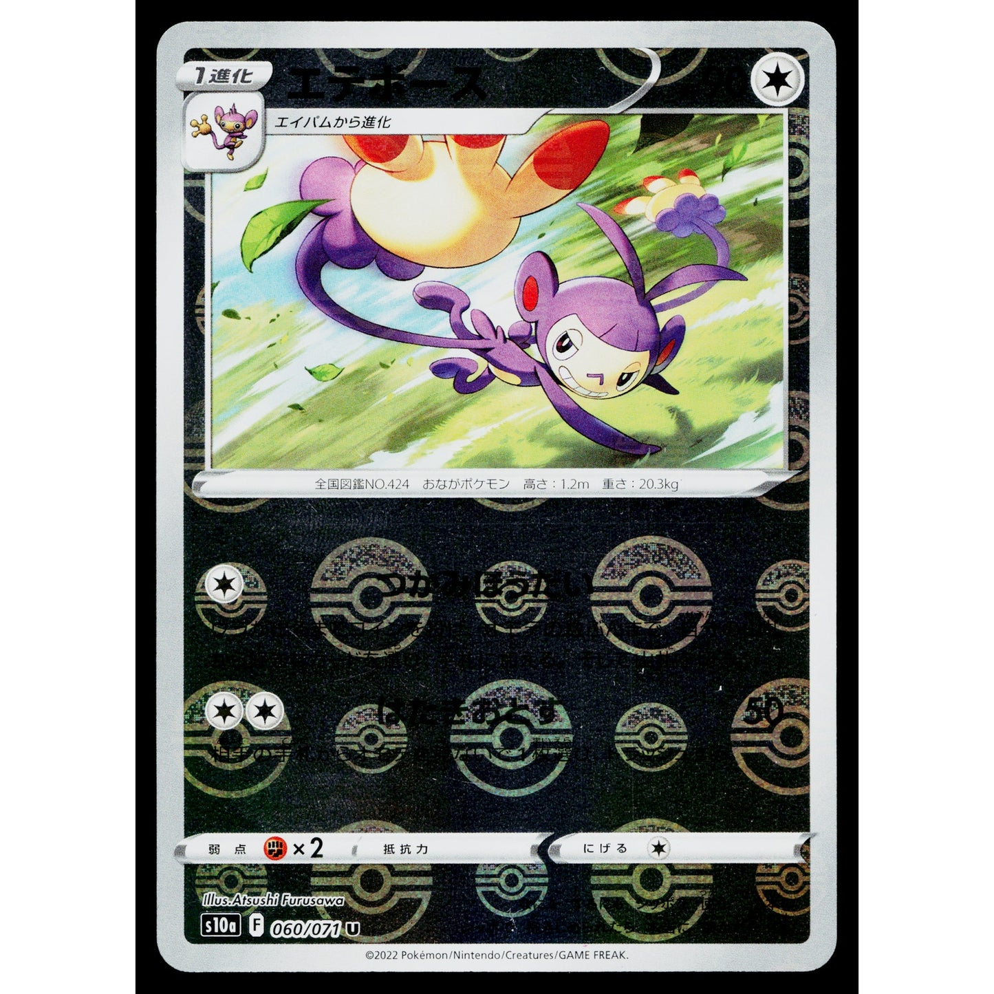 AMBIPOM 060/071 DARK PHANTASMA JAPANESE POKEMON TCG