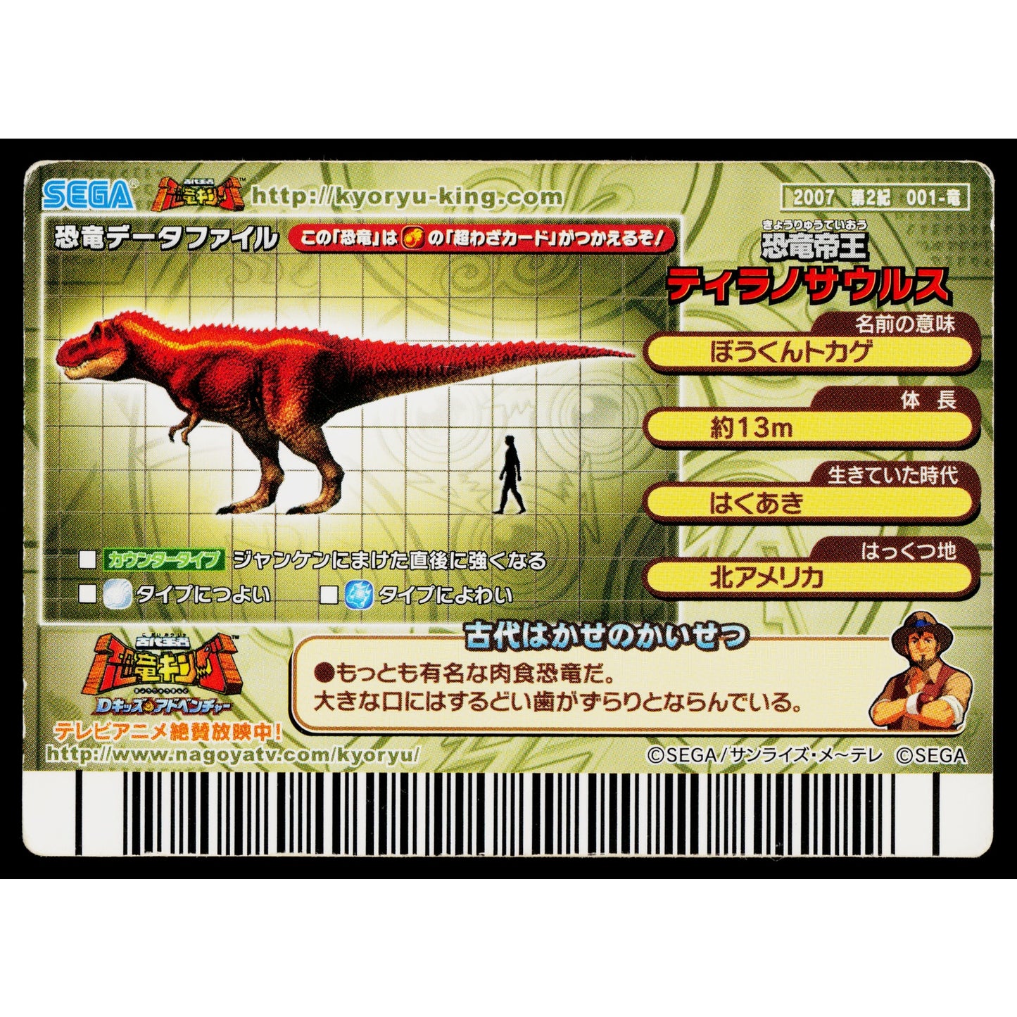 TYRANNOSAURUS 2007 2ND EDITION DINOSAUR KING ARCADE CARD