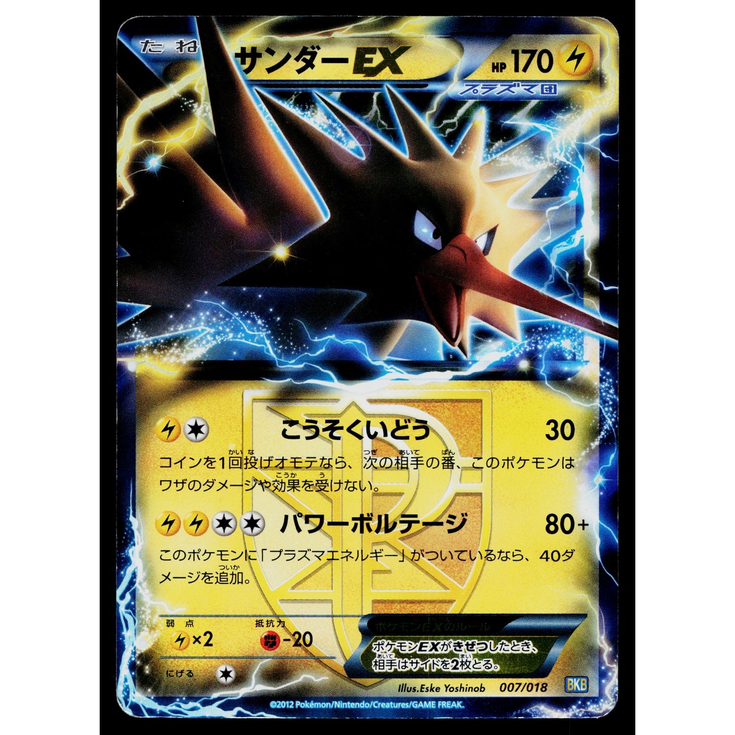 ZAPDOS-EX 007/018 BLACK KYUREM-EX BATTLE STRENGTH DECK JAPANESE POKEMON TCG