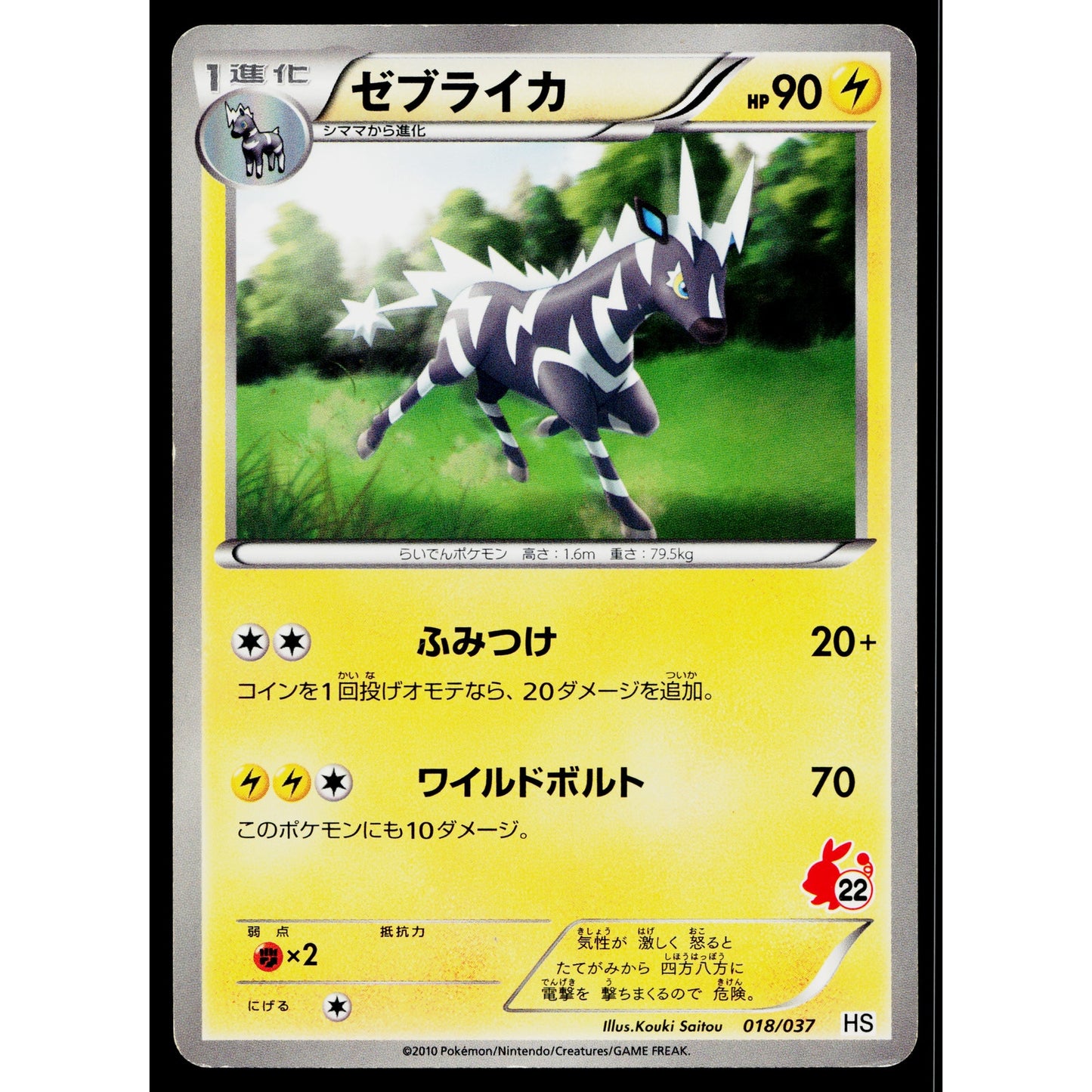 ZEBSTRIKA 018/037 TEPIG DECK JAPANESE POKEMON TCG