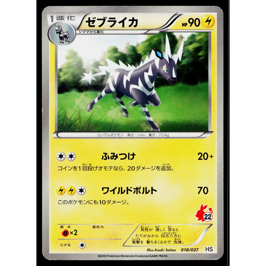 ZEBSTRIKA 018/037 TEPIG DECK JAPANESE POKEMON TCG