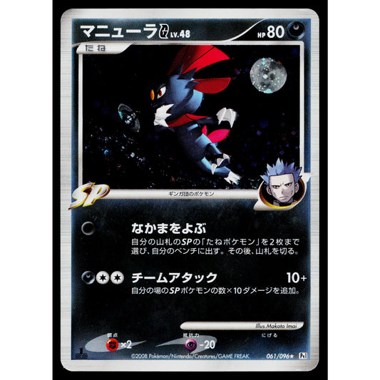 WEAVILE G 061/096 GALACTIC'S CONQUEST JAPANESE POKEMON TCG