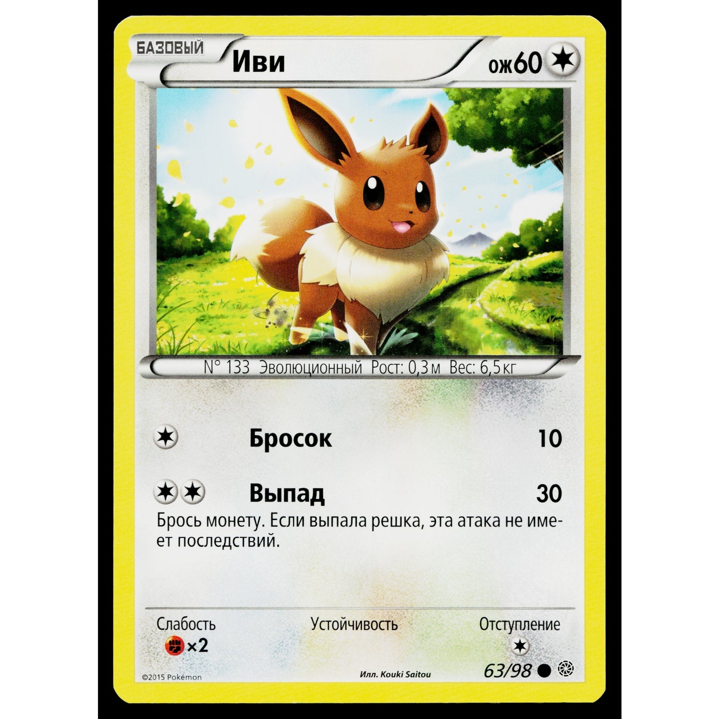 EEVEE 63/98 RUSSIAN ANCIENT ORIGINS POKEMON TCG