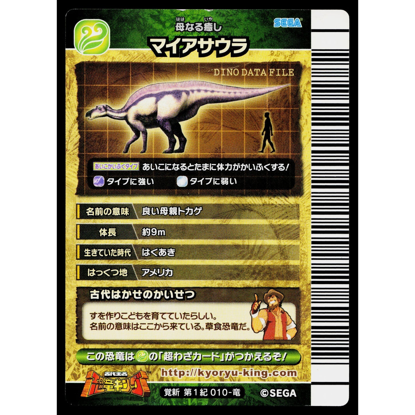 MAIASAURA KAKUSHIN 1ST EDITION DINOSAUR KING ARCADE CARD