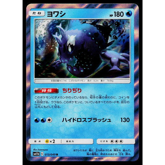 WISHIWASHI 013/049 DREAM LEAGUE JAPANESE POKEMON TCG