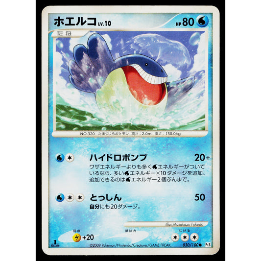 WAILMER 030/100 BEAT OF THE FRONTIER JAPANESE POKEMON TCG